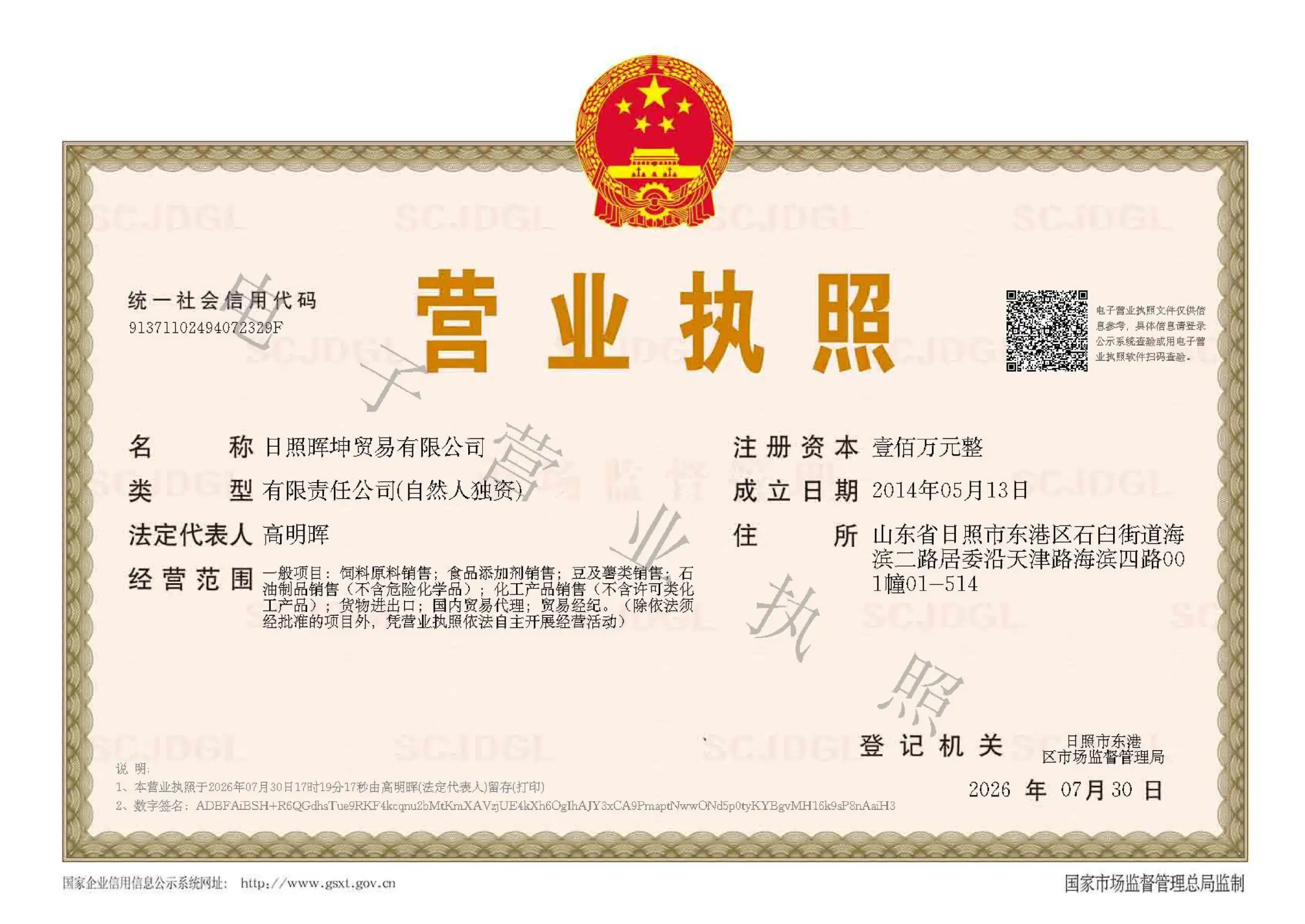 电子营业执照