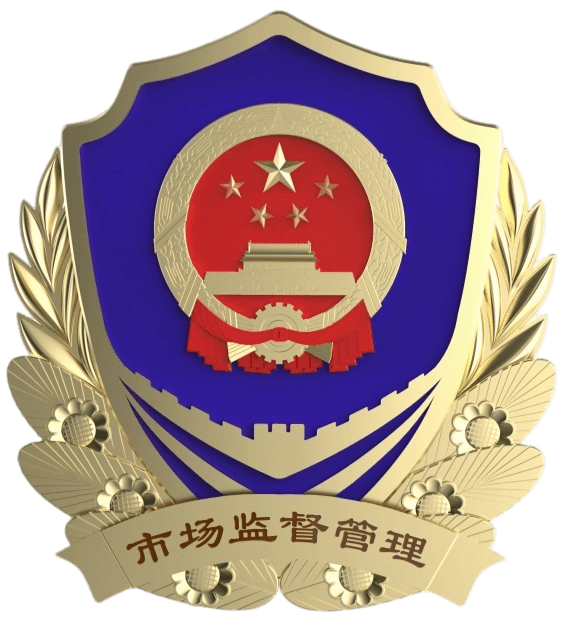 市场监管