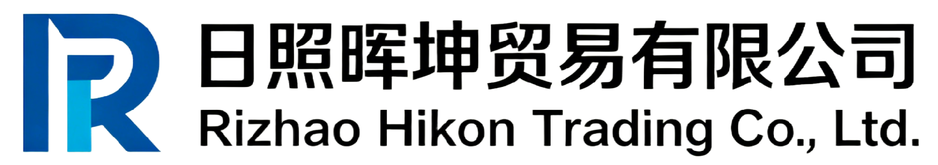日照晖坤贸易有限公司