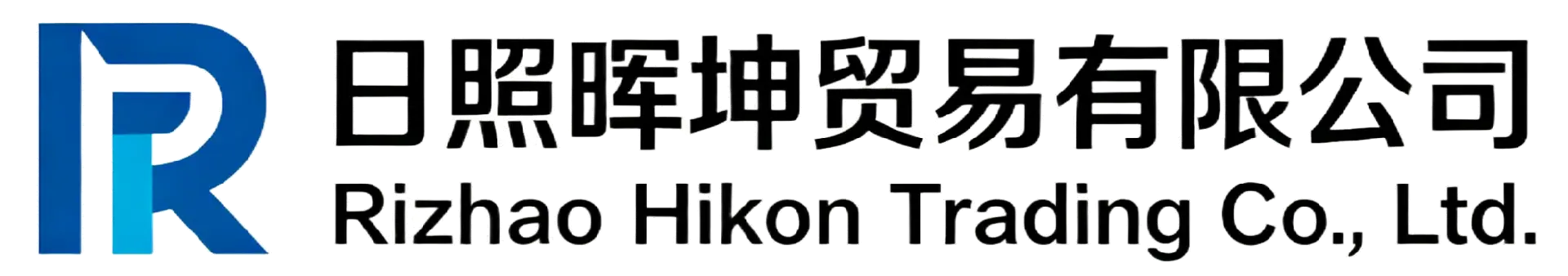 日照晖坤贸易有限公司